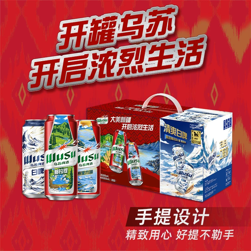 乌苏啤酒臻选乌苏啤酒红+白礼盒装500ml*20罐装啤酒 44.94元 - 86线报