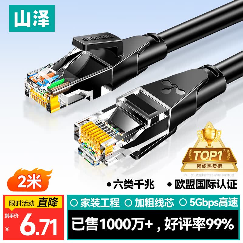 山泽六类千兆2米网线家用笔记本路由器宽带跳线黑色WD6020 3.71元 - 86线报