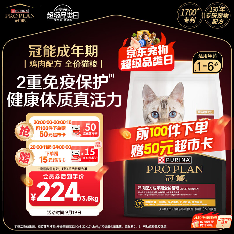 冠能优护营养系列优护益肾成猫猫粮3.5kg 117.55元 - 折送网