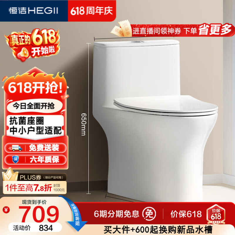恒洁马桶518小飓风抗菌座圈节水小户型卫生间坐便器HC0518PT-400 522.32元 - 86线报