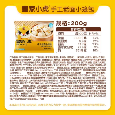 皇家小虎 老面小笼包200g*2袋（任选5件） 7.8元（需买5件，需用券） 图片 1