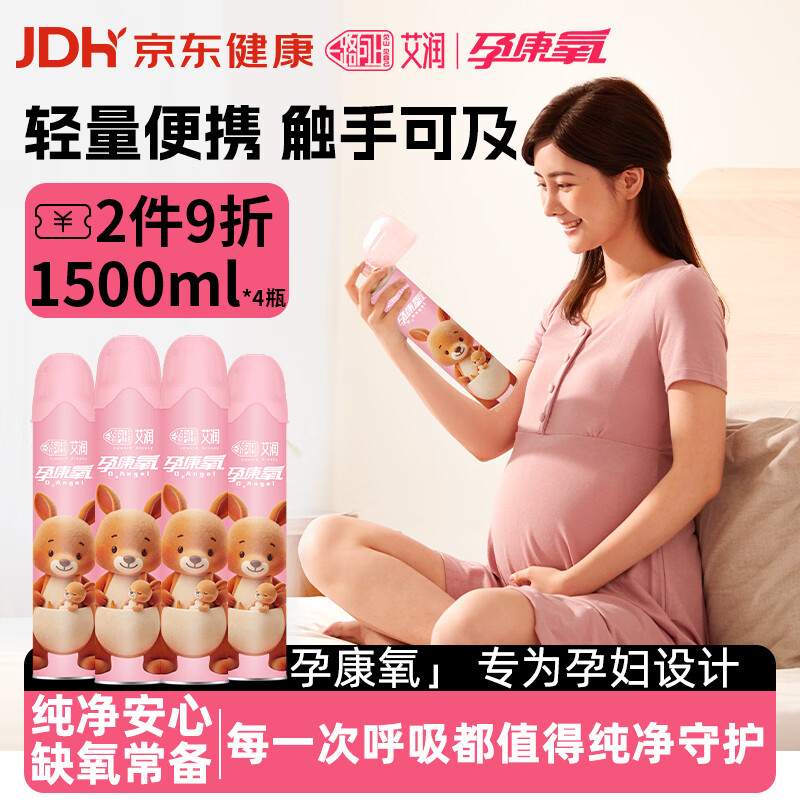 艾润孕康氧氧气瓶便携式制氧机氧气袋包罐孕妇氧气吸氧专用孕妈专用4L装 46.3元 - 86线报