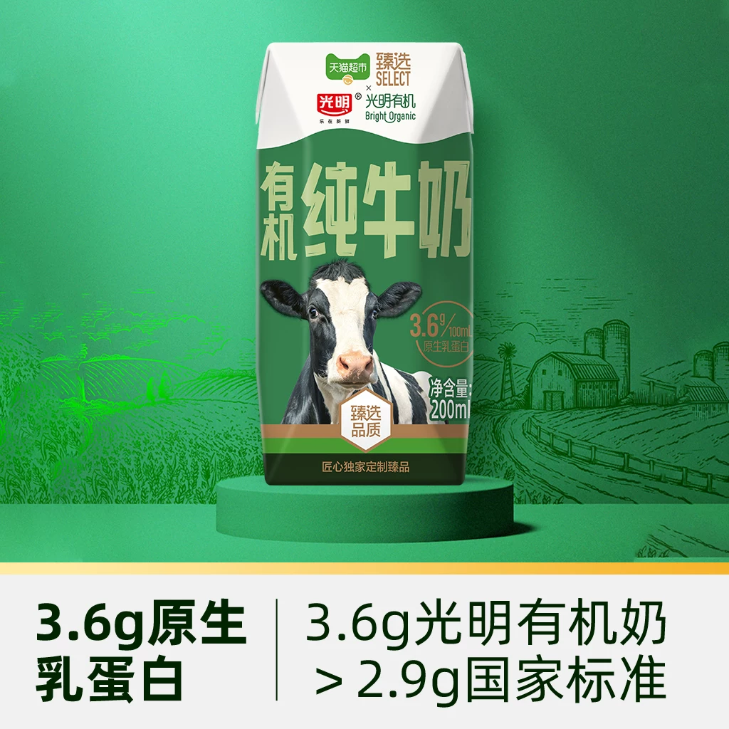 光明天猫超市定制款有机纯牛奶 54.7元 - 86线报