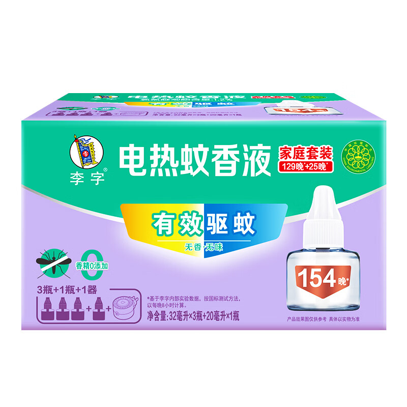 李字电热蚊香液154晚32ml*3瓶+20ml1瓶+1直插电热器驱蚊 6.08元 - 爱挖宝线报