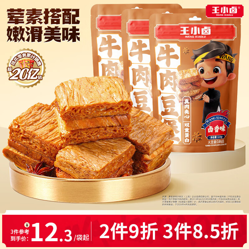 王小卤牛肉豆腩卤香味120g 7.32元 - 86线报 王小卤牛肉豆腩卤香味120g 7.32元 - 86线报