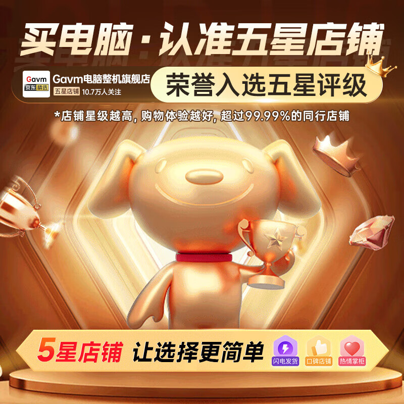GAVM电脑英特尔酷睿i9台式电脑单主机主推英特尔i9级4050/128G/2T游戏直播 1993元 - 86线报