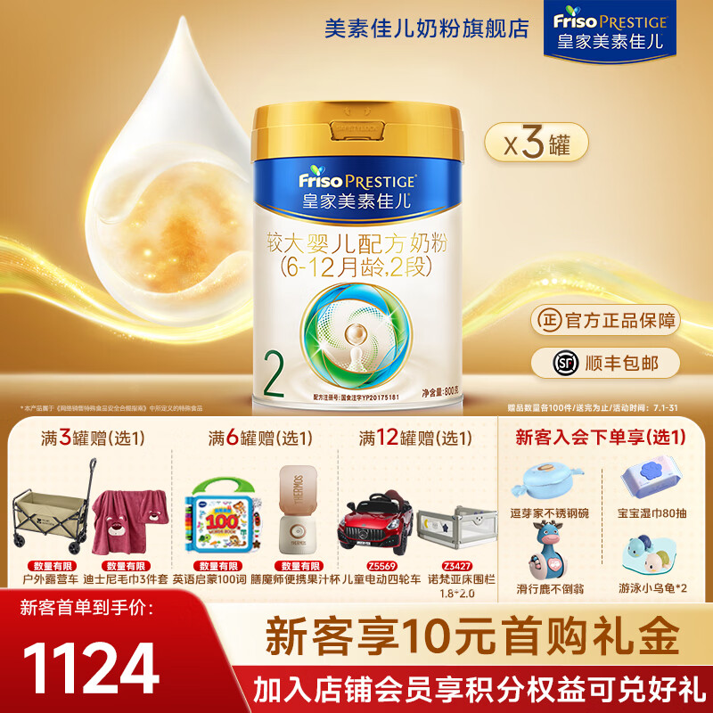 美素佳儿皇家美素佳儿婴幼儿配方奶粉新国标荷兰原装进口2段800g3罐 1025元 - 线报酷 美素佳儿皇家美素佳儿婴幼儿配方奶粉新国标荷兰原装进口2段800g3罐 1025元 - 线报酷