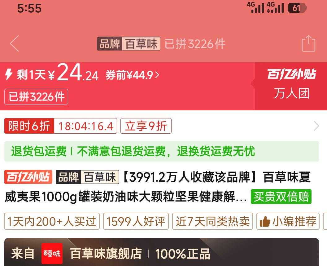 百草味夏威夷果1000g罐 24.24元 - 美泡泡