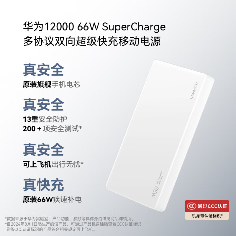 华为移动电源12000mAh 66W快充超薄珍珠白 188.18元 - 86线报 华为移动电源12000mAh 66W快充超薄珍珠白 188.18元 - 86线报