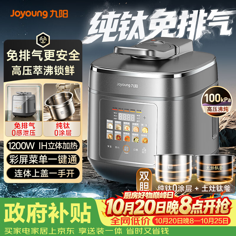 九阳一锅双胆电压力锅316L内胆IH大火加热椰子灰5L 387.14元 - 线报酷