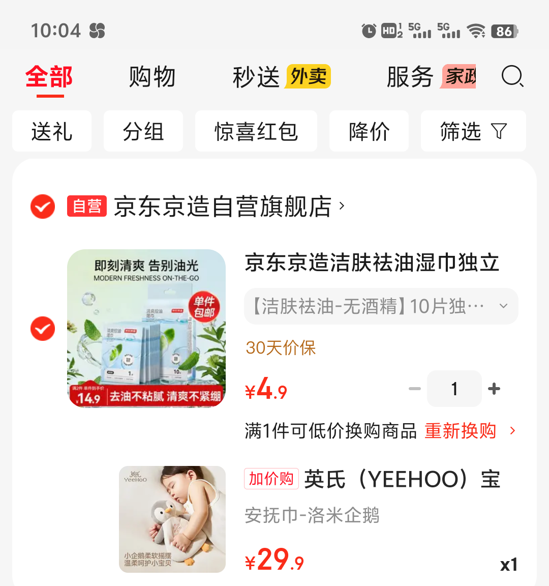 YEEHOO英氏宝宝安抚玩偶洛米企鹅新生儿哄睡神器 29.9元 - 86线报