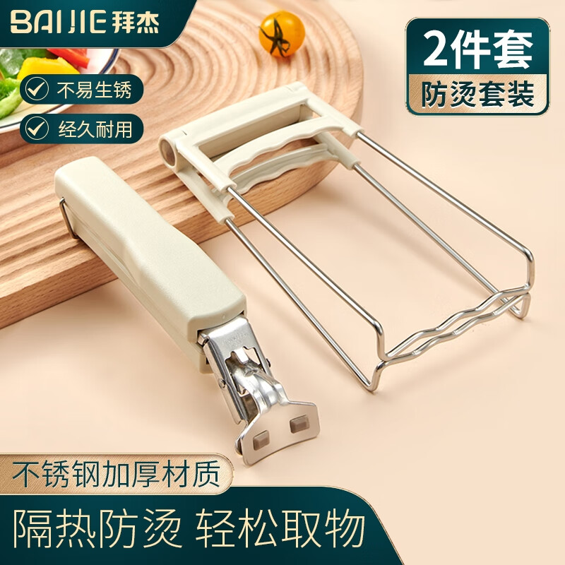 BAIJIE碗夹防烫夹取碗夹取盘夹提盘器防滑家用防烫手套厨房夹子夹碗器杏色升级款 4.8元 - 86线报 BAIJIE碗夹防烫夹取碗夹取盘夹提盘器防滑家用防烫手套厨房夹子夹碗器杏色升级款 4.8元 - 86线报
