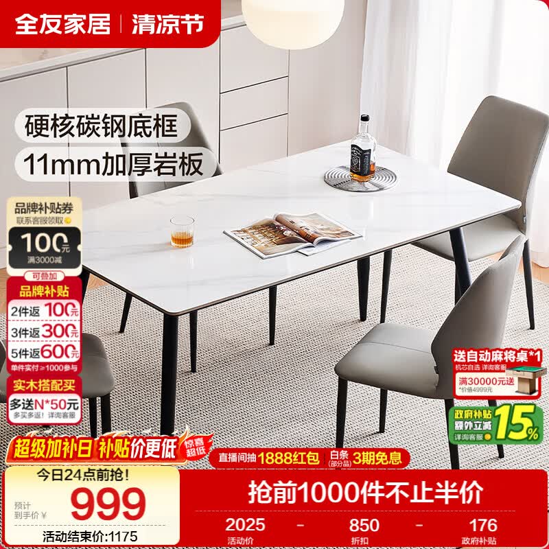 全友DW1376现代简约岩板餐桌椅套装4-6人 812.76元 - 86线报 全友DW1376现代简约岩板餐桌椅套装4-6人 812.76元 - 86线报