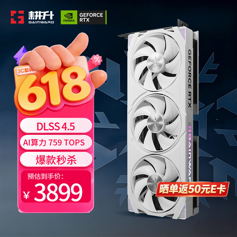 耕升全新架构DLSS 4独立显卡16GB 4099元 - 86线报