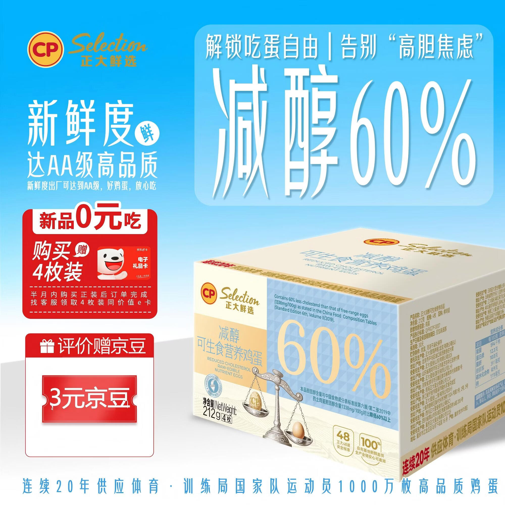 正大食品可生食鲜鸡蛋 13.9元 - 86线报