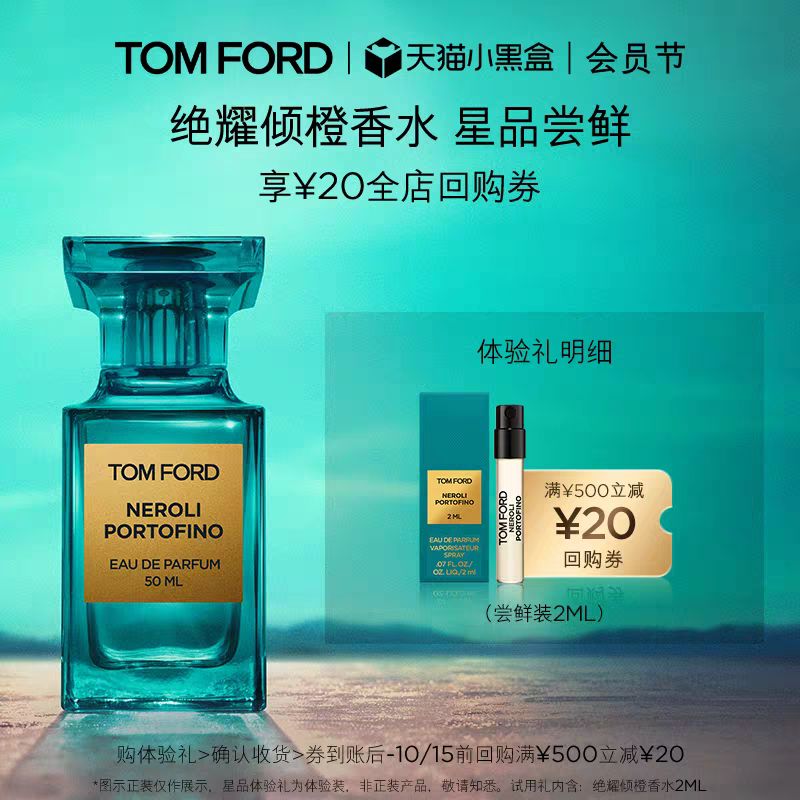 TOM FORD TF绝耀倾橙香水2ML 无礼盒 20元 - 86线报