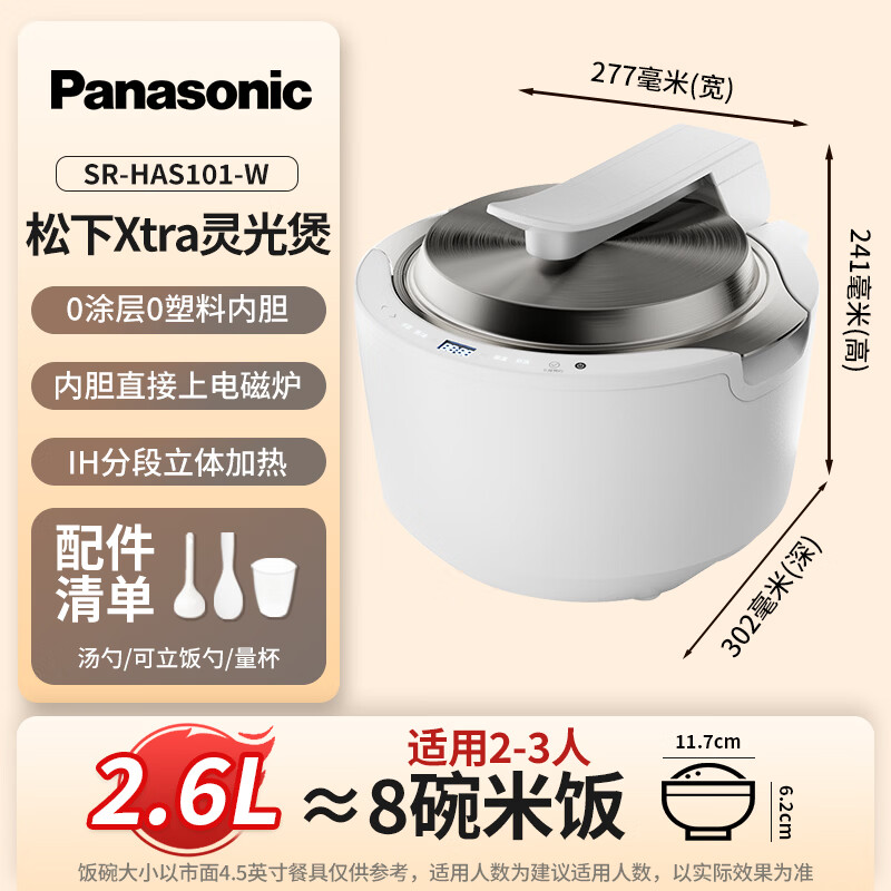 Panasonic Xtra灵光煲 SR-HAS101-W IH立体加热电饭煲 690.47元 - 线报酷