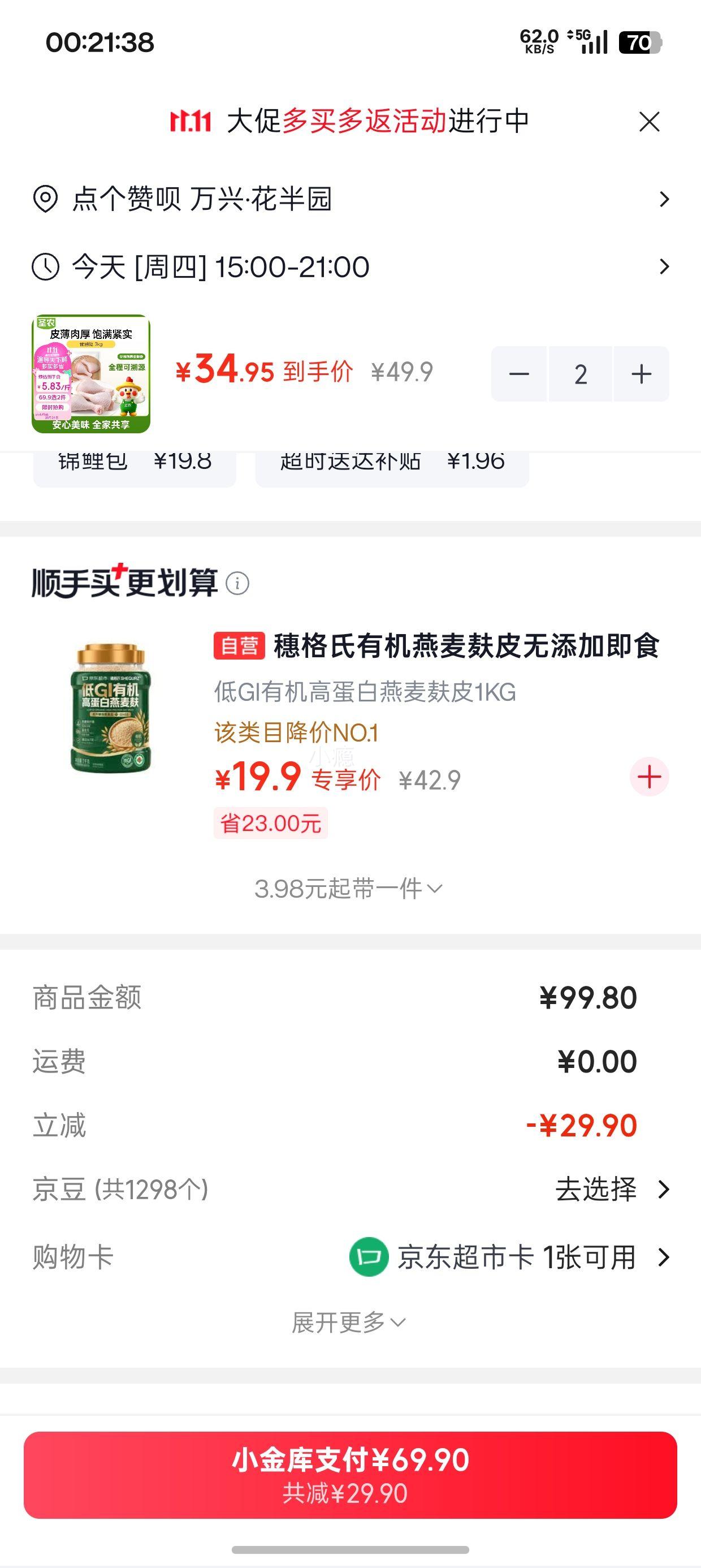 圣农琵琶腿冷冻鸡腿肉6斤×2件 69.9元 - 86线报