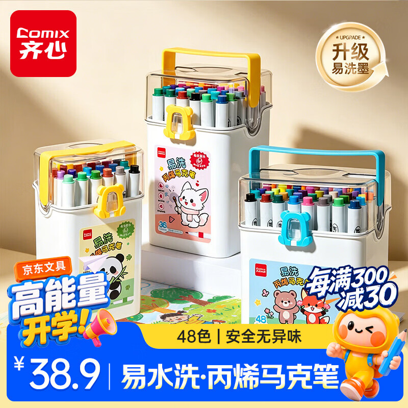 齐心118-48易水洗可叠色48色丙烯马克笔 19.25元 - 折送网 齐心118-48易水洗可叠色48色丙烯马克笔 19.25元 - 折送网