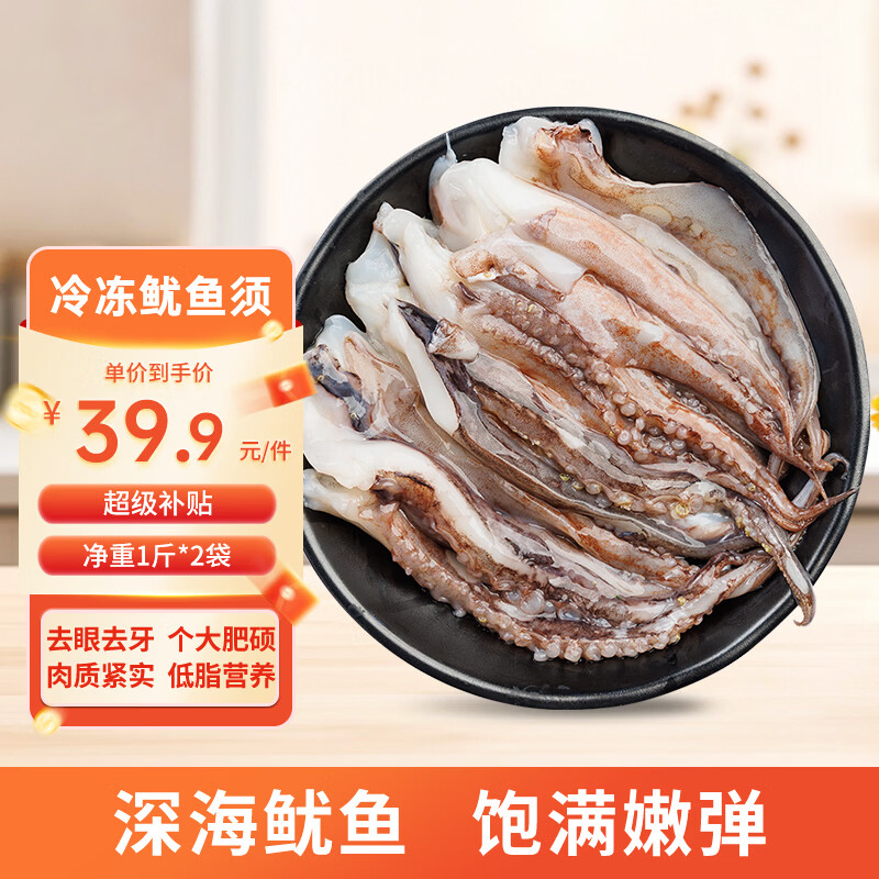 美加佳冷冻鱿鱼须2斤 32.9元 - 线报酷 美加佳冷冻鱿鱼须2斤 32.9元 - 线报酷