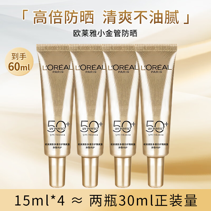 巴黎欧莱雅小金管防晒霜15ml*4户外旅行装 39元 - 86线报