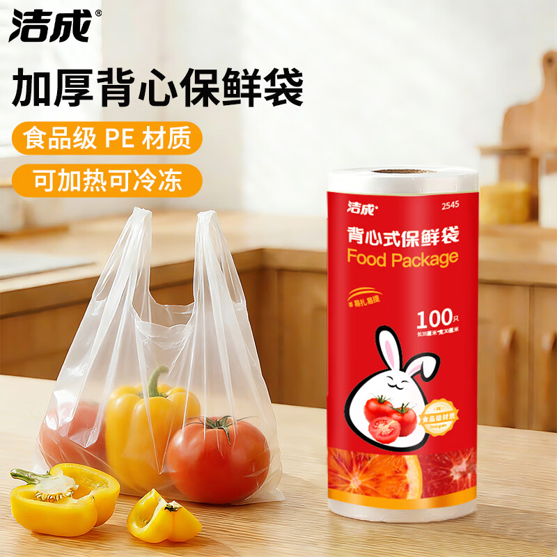 洁成加厚背心式保鲜袋35*30cm*100只 3.42元 - 86线报 洁成加厚背心式保鲜袋35*30cm*100只 3.42元 - 86线报