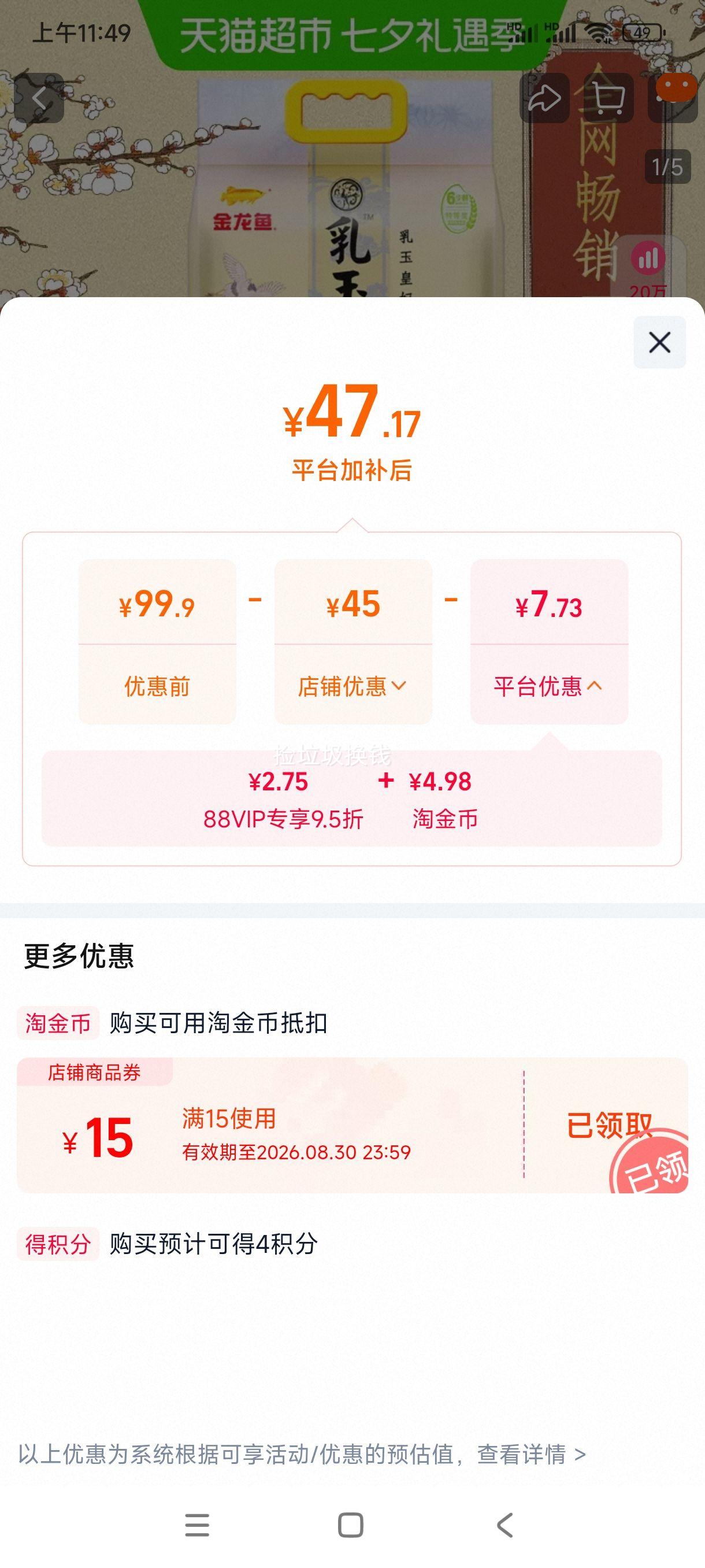 金龙鱼乳玉皇妃稻香贡米5kg×2袋 47.17元 - 86线报