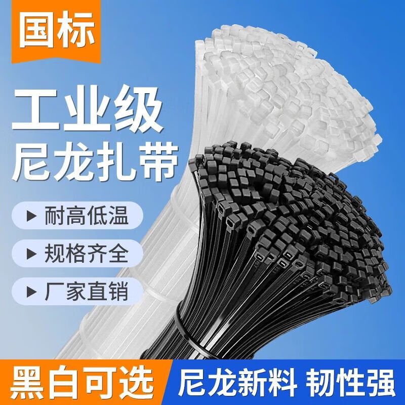 京喜尼龙扎带自锁式塑料扎带大中小号白色捆扎带绑带白色国标宽3毫米长12厘米-50根 0.69元 - 86线报