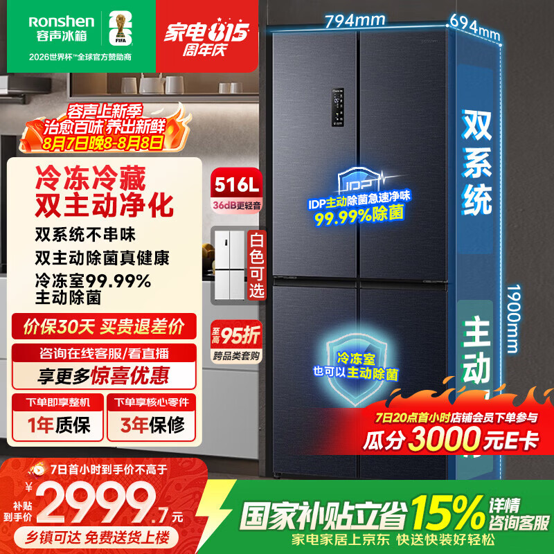 容声BCD-516WD1FPA十字对开门冰箱516L 2360.07元 - 86线报 容声BCD-516WD1FPA十字对开门冰箱516L 2360.07元 - 86线报