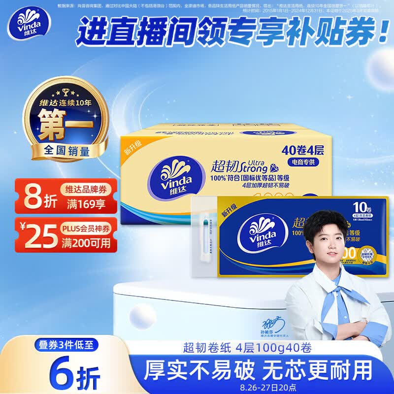 维达无芯卷纸超韧4层100克*40卷加厚升级洁厕纸整箱 36.8元 - 86线报