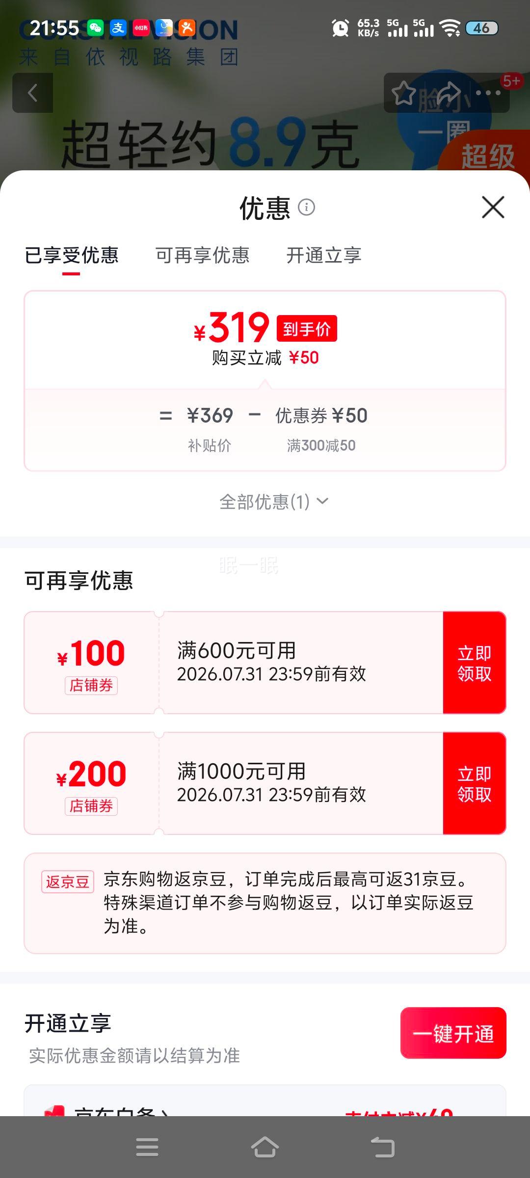 镜宴CVF4023超轻钛架近视眼镜架黑色依视路钻晶A4现片 319元 - 86线报