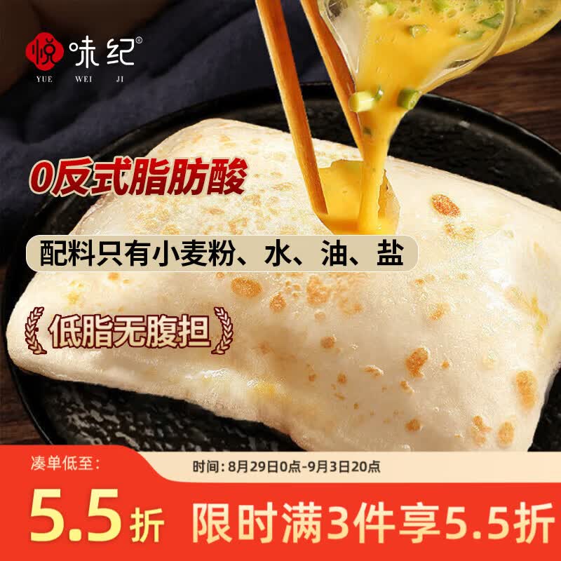 悦味纪鸡蛋灌饼1.8kg20张 14.8元 - 86线报