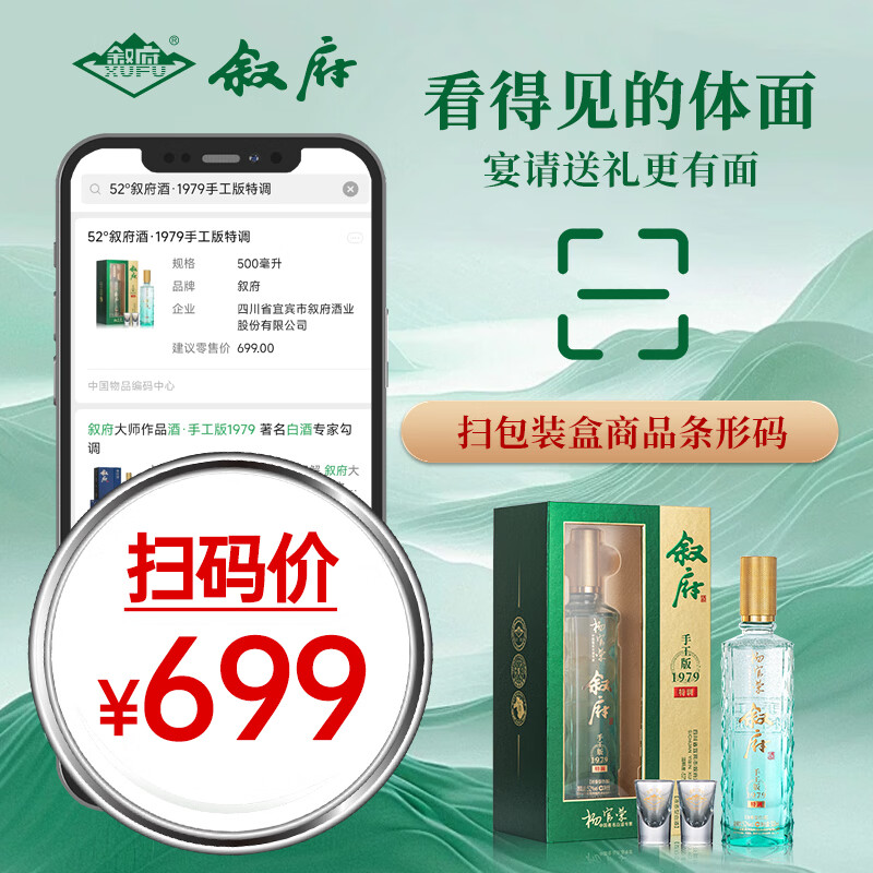 叙府手工版1979升级特调52度浓香型白酒500ml*1瓶 75元 - 线报酷
