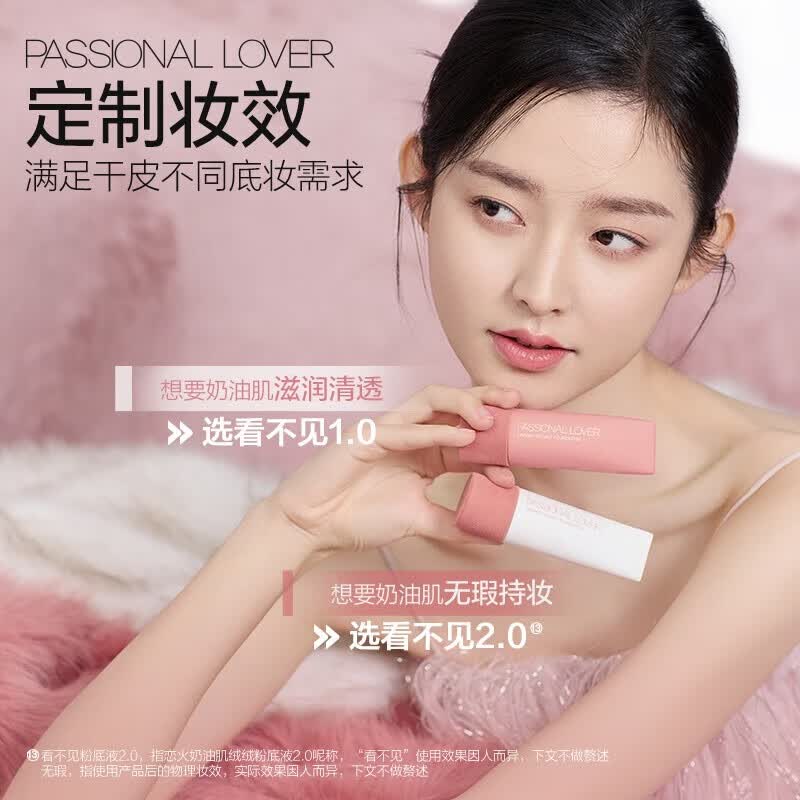 恋火PL粉底液看不见1.0清透版10g 需买2件 15元 - 86线报