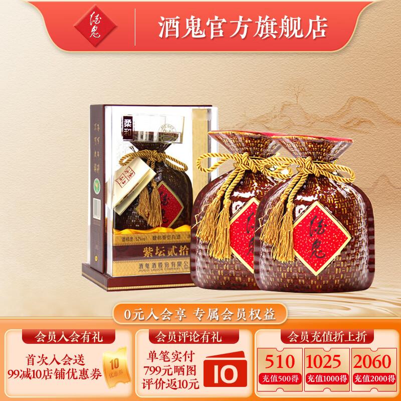 酒鬼紫坛贰拾馥郁香型高度白酒52度500mL2瓶双支装 520元 - 86线报 酒鬼紫坛贰拾馥郁香型高度白酒52度500mL2瓶双支装 520元 - 86线报