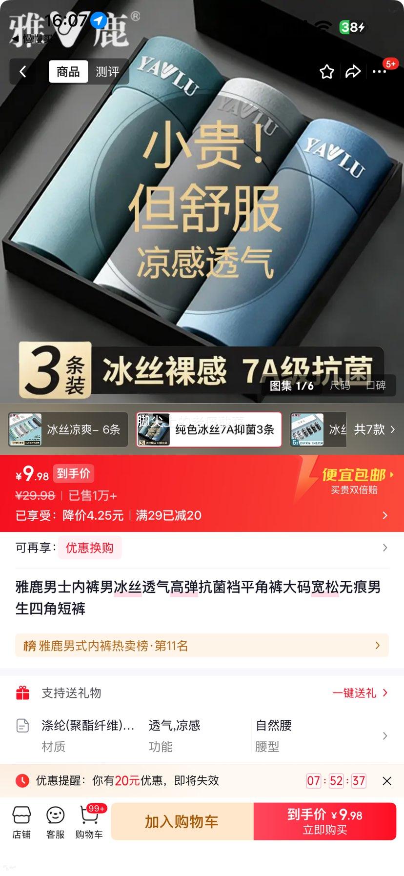 雅鹿男士冰丝平角内裤抗菌无痕3条装 9.98元 - 86线报