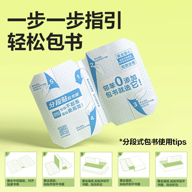 得力常规磨砂包书皮小号10张赠12张姓名贴+1张课程表 1.85元 - 86线报 得力常规磨砂包书皮小号10张赠12张姓名贴+1张课程表 1.85元 - 86线报