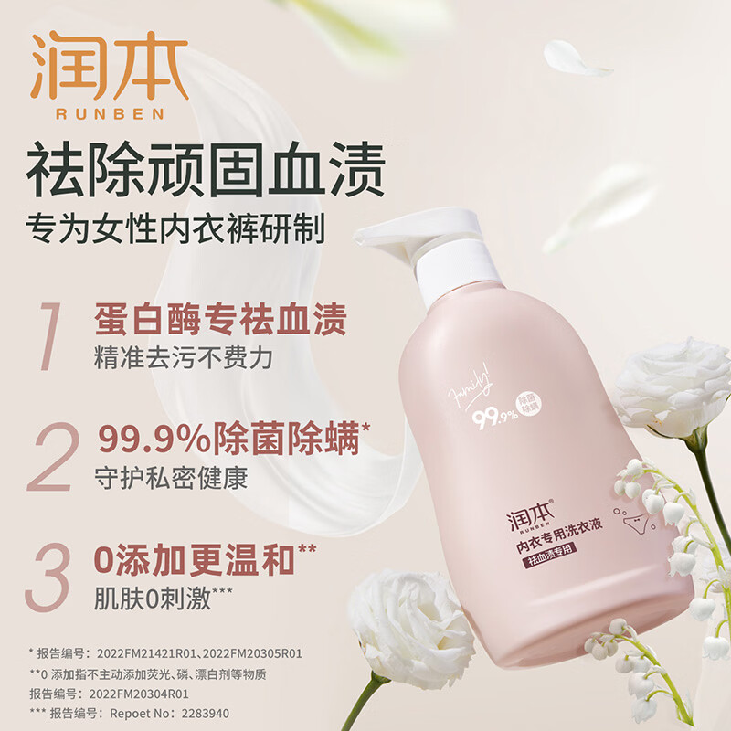润本婴儿洗衣液300ml 12.9元 - 86线报