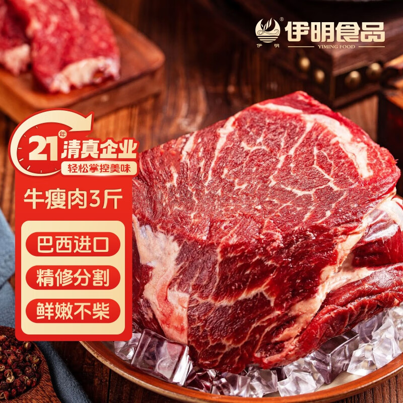 伊明食品原切牛瘦肉1.5kg 89.9元 - 86线报