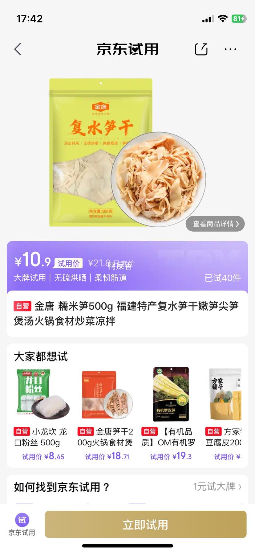 金唐糯米笋500g福建特产复水笋干 10.9元 - 86线报