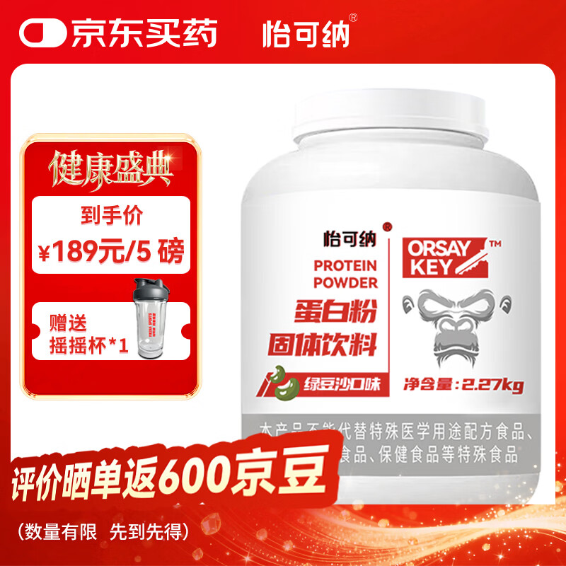 怡可纳酵母蛋白粉71%蛋白质绿豆沙口味2.27kg+摇摇杯 169元 - 线报酷