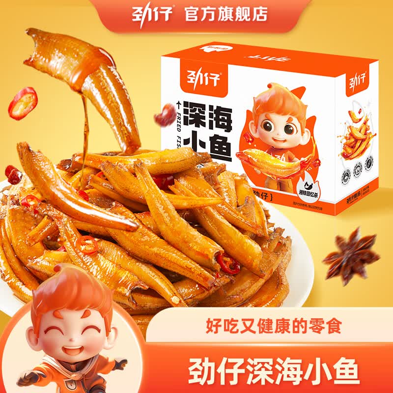 劲仔深海小鱼香辣味300g/盒15g*20包 8.8元 - 86线报 劲仔深海小鱼香辣味300g/盒15g*20包 8.8元 - 86线报