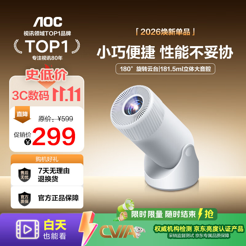 AOC Free 3 1080P投影仪一体式云台 228.6元 - 线报酷