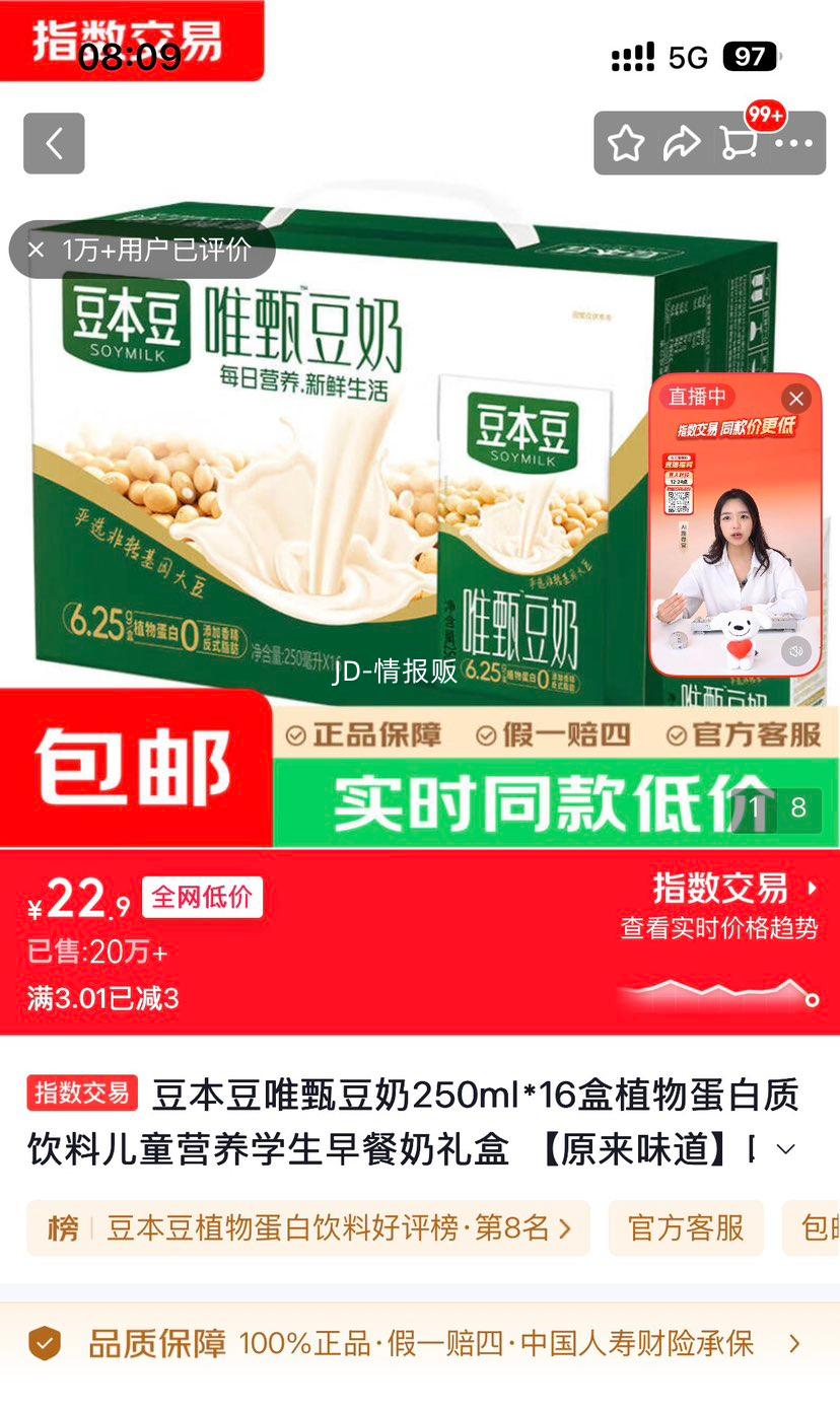 豆本豆唯甄原味豆奶250ml×16盒 植物蛋白饮料 22.9元 - 86线报