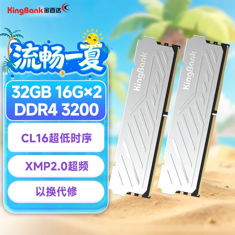 金百达银爵系列DDR4 3200MHz台式机内存马甲条银色32GB 16GBx2CL16 1159元 - 86线报