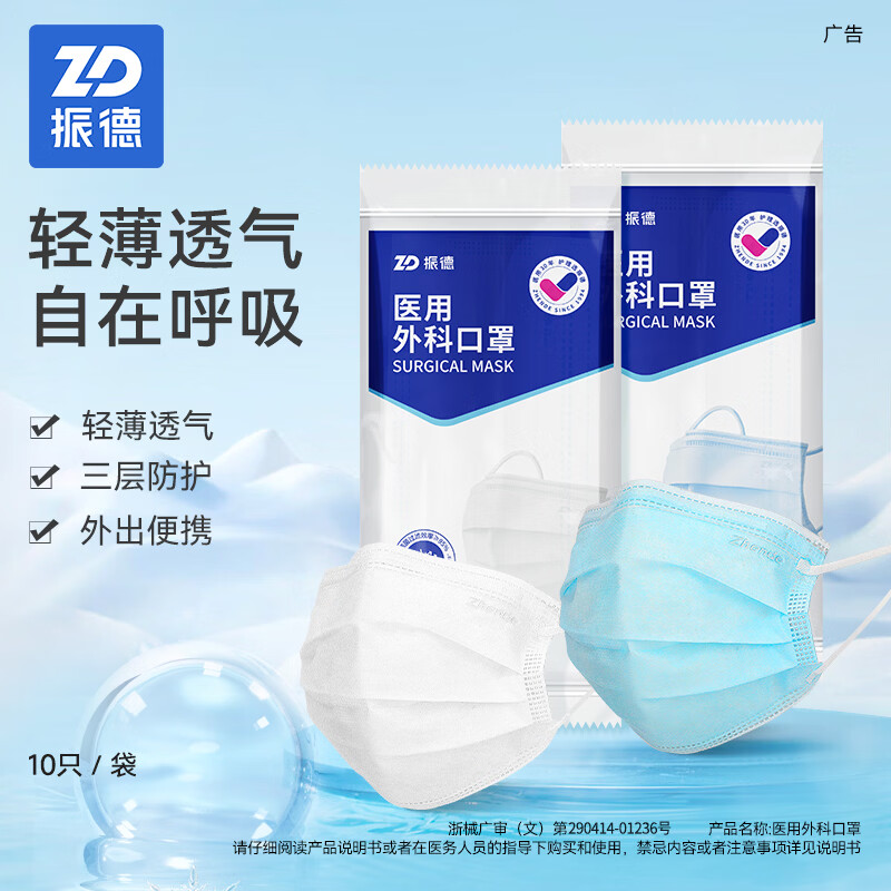 振德一次性医用外科口罩10片*12包蓝色 13.21元 - 86线报