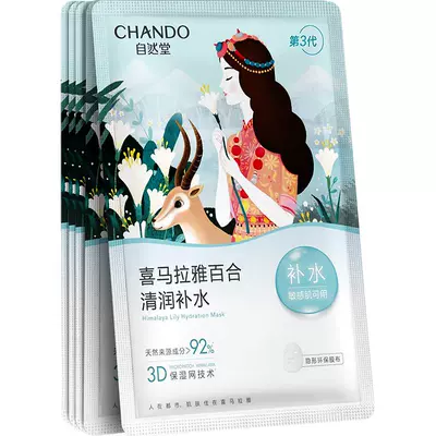 自然堂植物百合面膜5片清润补水保湿 6.98元 - 86线报