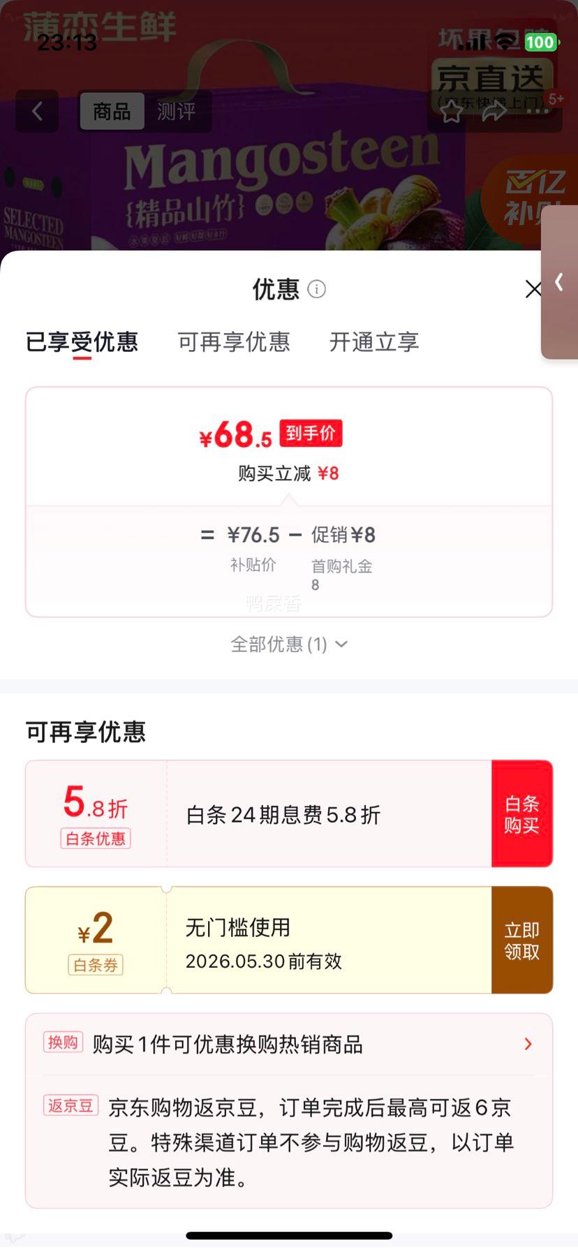 蒲恋泰国进口山竹6S特级水果礼盒5斤装 68.5元 - 线报酷