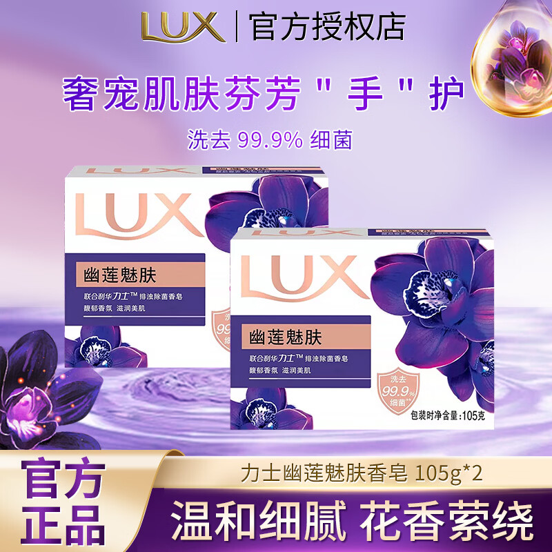 力士除菌香皂滋润美肤香氛皂家庭组合装香皂105g*2快 3.8元 - 86线报