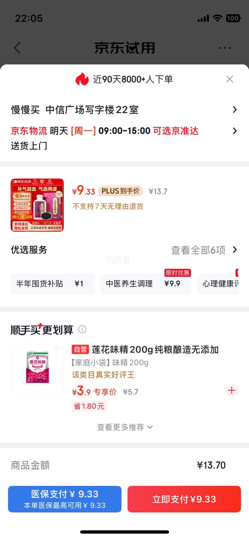 九芝堂八珍丸浓缩丸360丸/盒 9.33元 - 线报酷